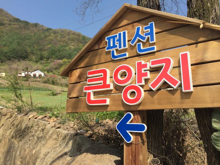 큰양지 이정표